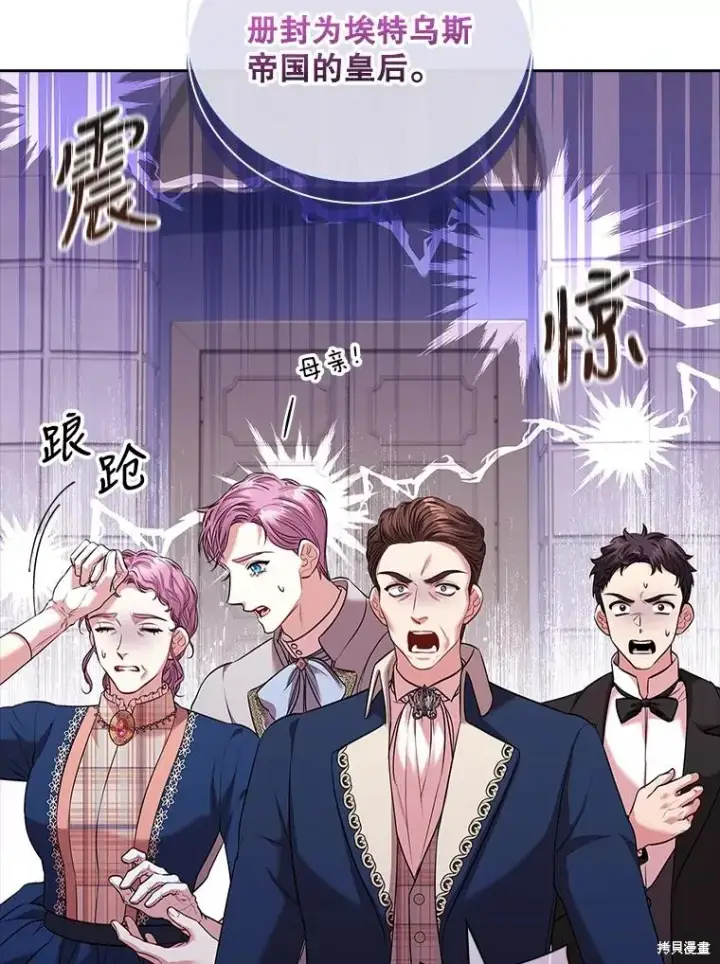 《成为暴君的秘书官》第74话图79
