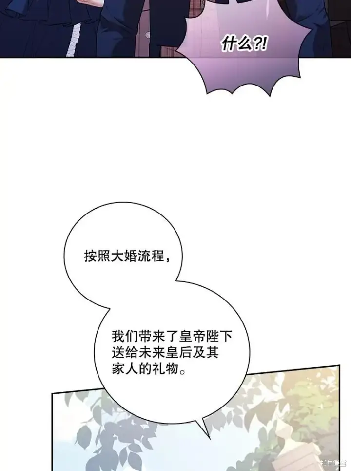 《成为暴君的秘书官》第74话图80