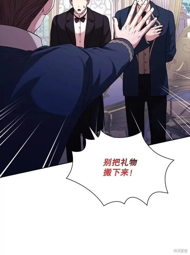 《成为暴君的秘书官》第74话图83