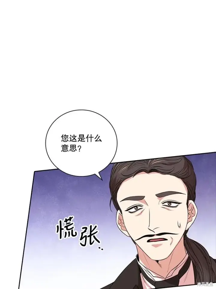 《成为暴君的秘书官》第74话图84