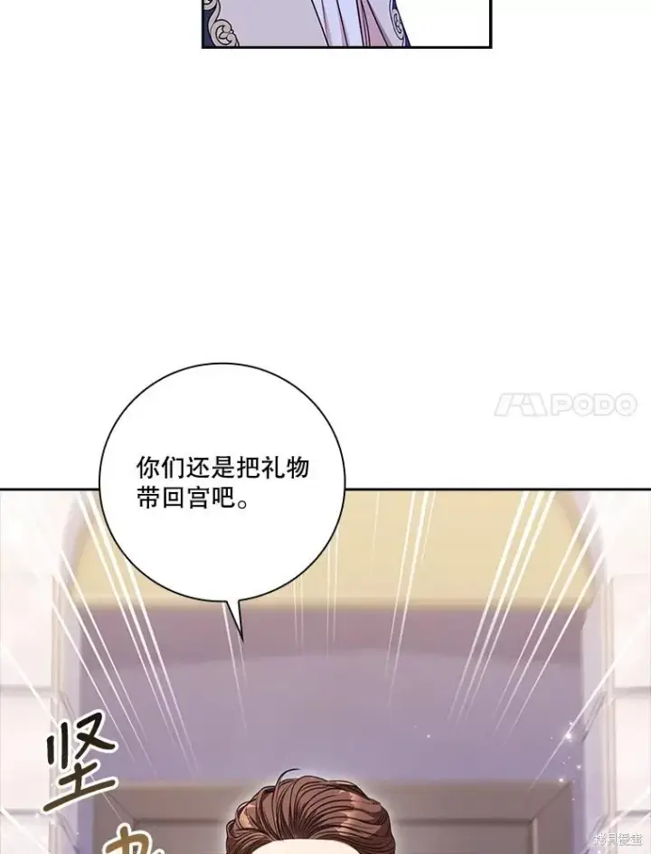 《成为暴君的秘书官》第74话图88