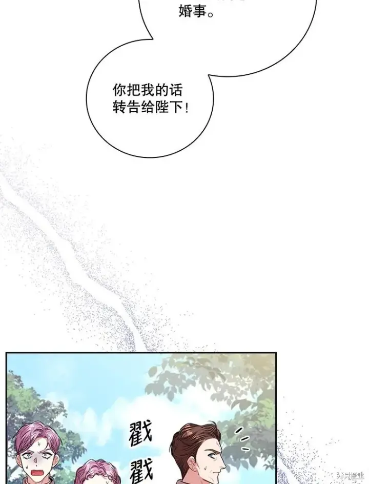 《成为暴君的秘书官》第74话图90