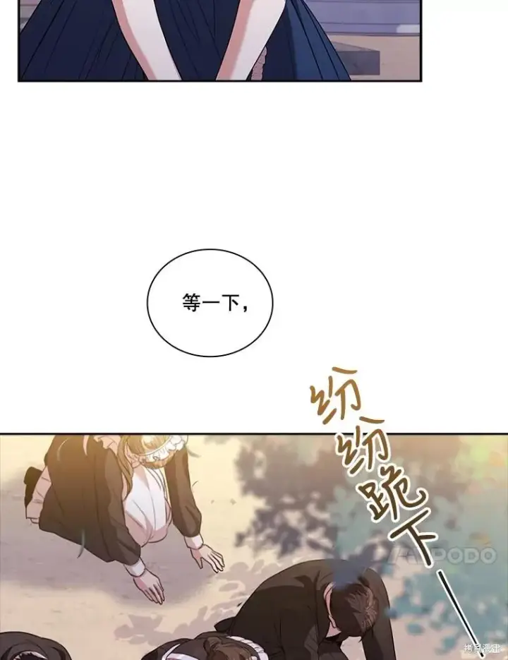 《成为暴君的秘书官》第75话图10