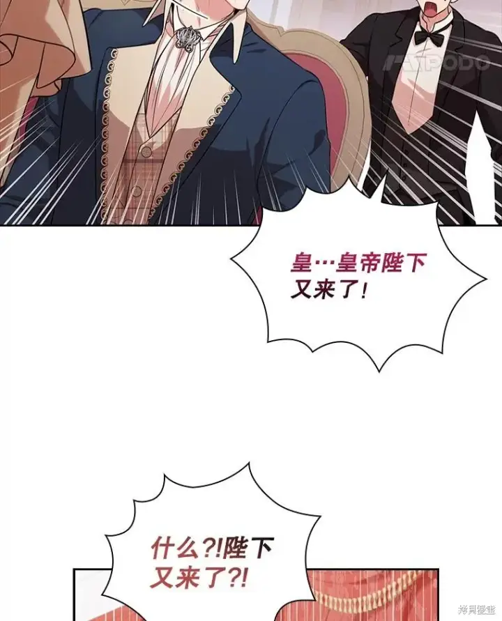 《成为暴君的秘书官》第75话图118