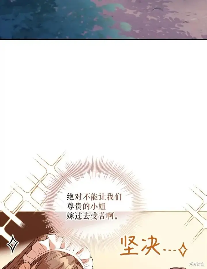 《成为暴君的秘书官》第75话图12