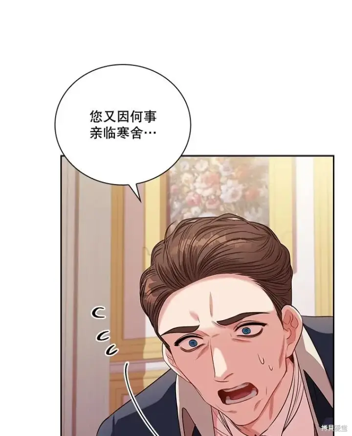 《成为暴君的秘书官》第75话图127