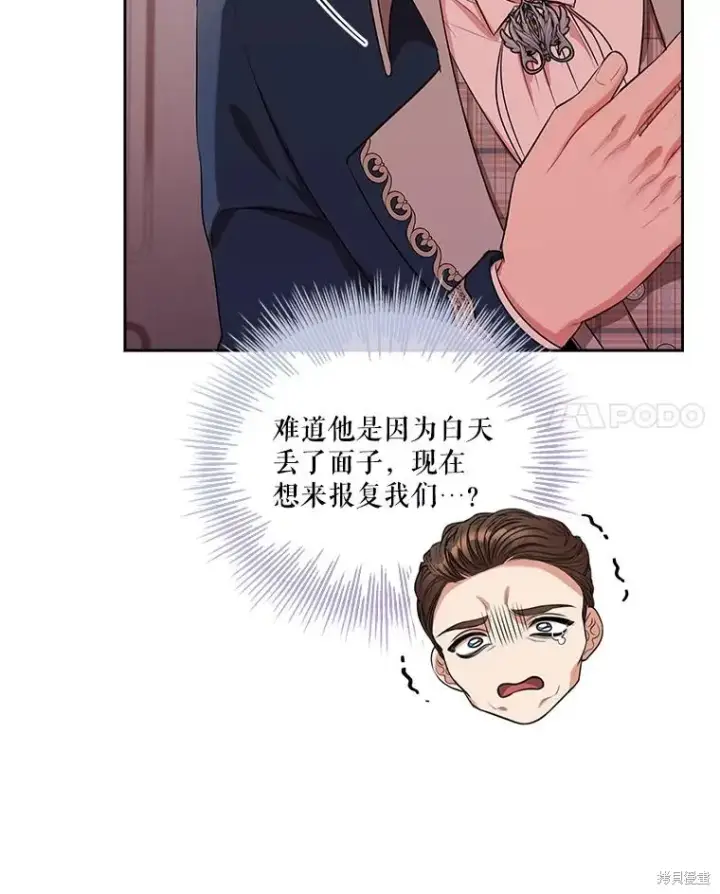 《成为暴君的秘书官》第75话图128