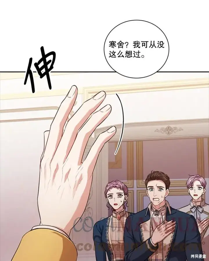 《成为暴君的秘书官》第75话图129