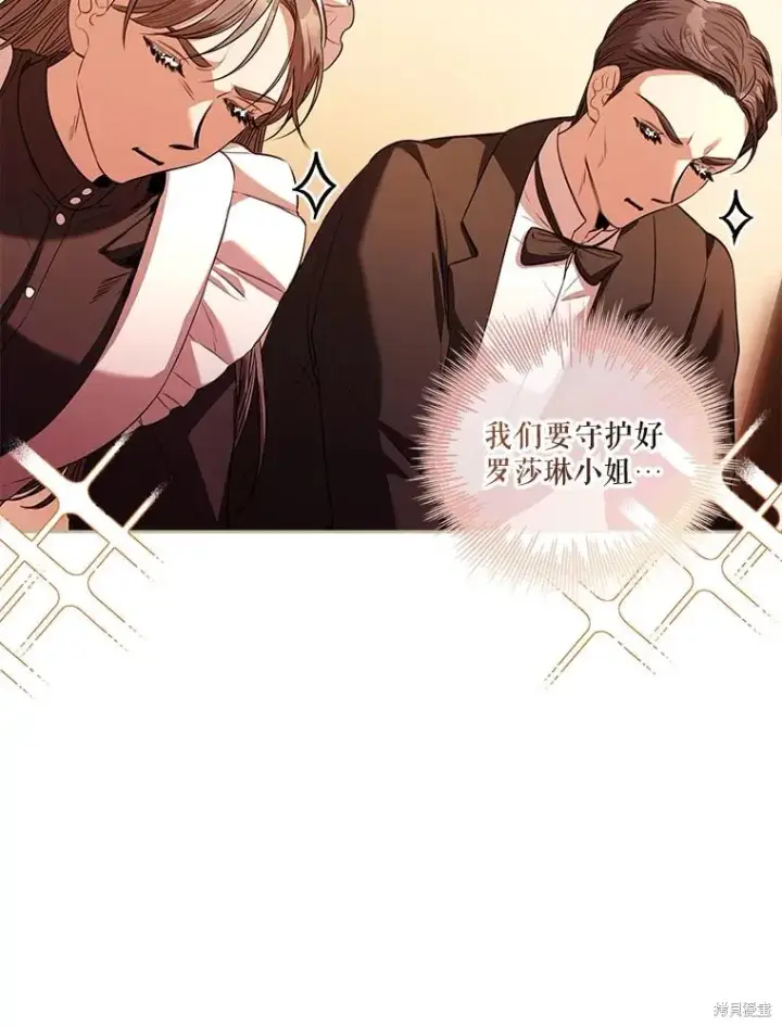 《成为暴君的秘书官》第75话图13
