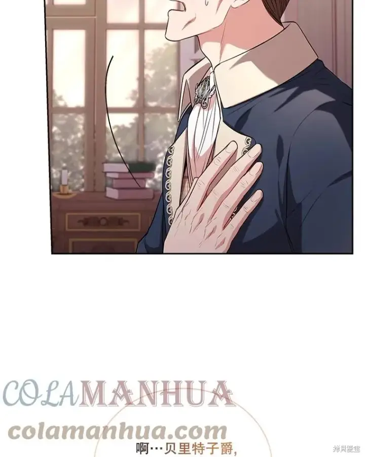 《成为暴君的秘书官》第75话图133