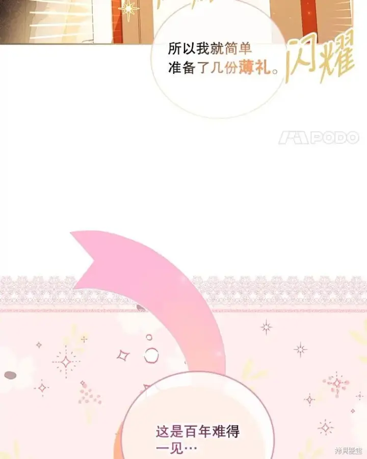 《成为暴君的秘书官》第75话图135