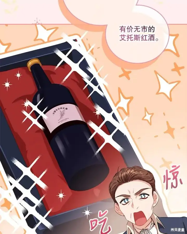 《成为暴君的秘书官》第75话图136