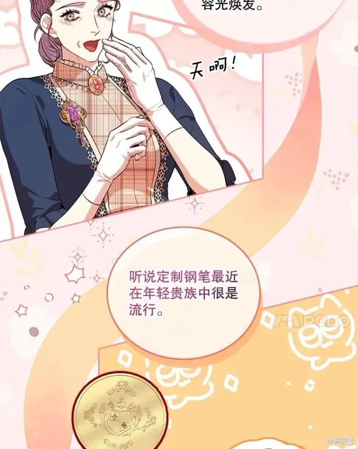 《成为暴君的秘书官》第75话图138