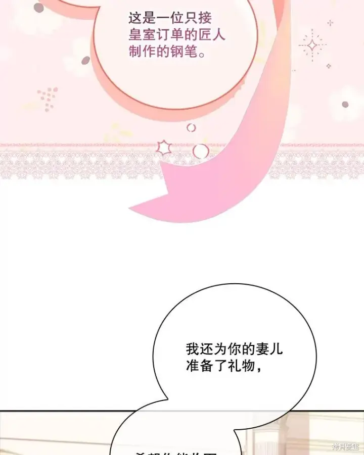 《成为暴君的秘书官》第75话图140
