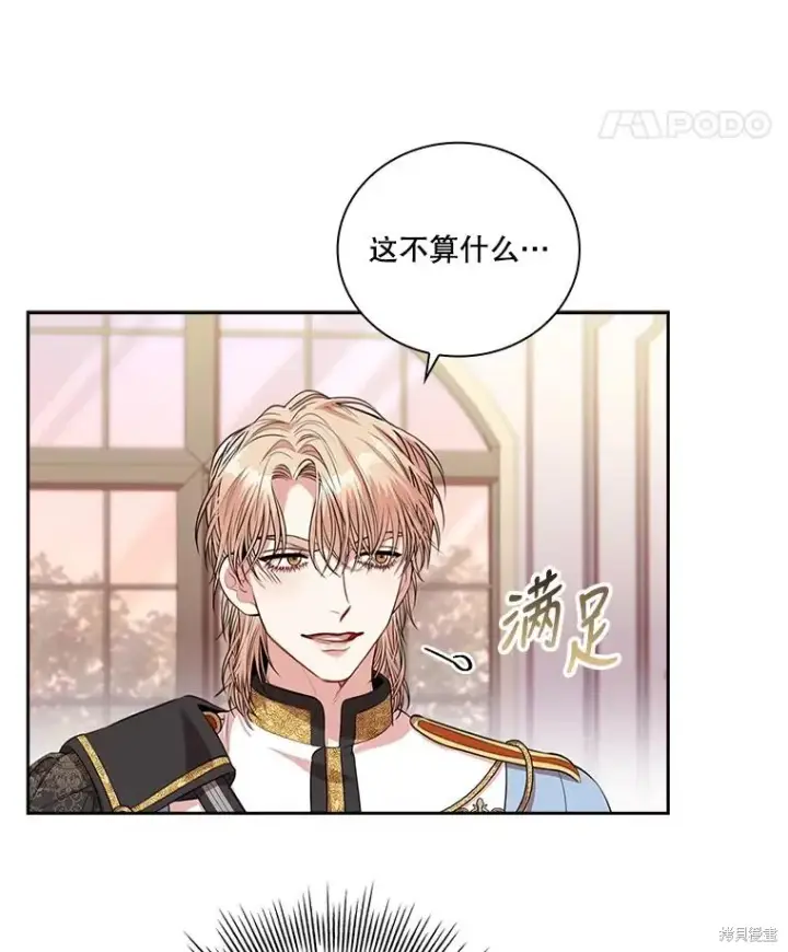《成为暴君的秘书官》第75话图142