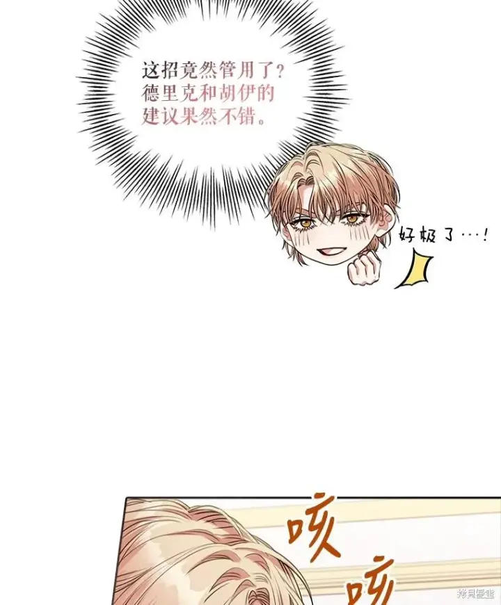 《成为暴君的秘书官》第75话图143