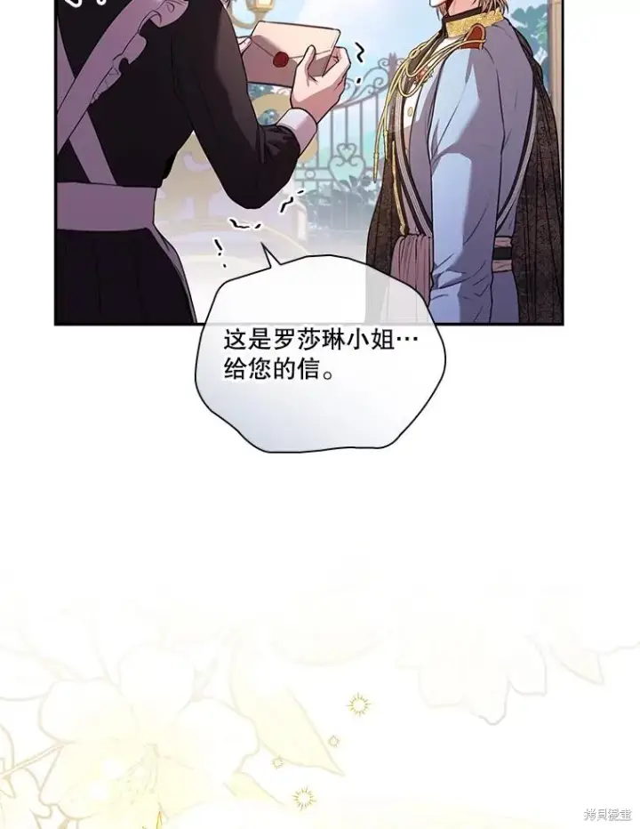 《成为暴君的秘书官》第75话图15