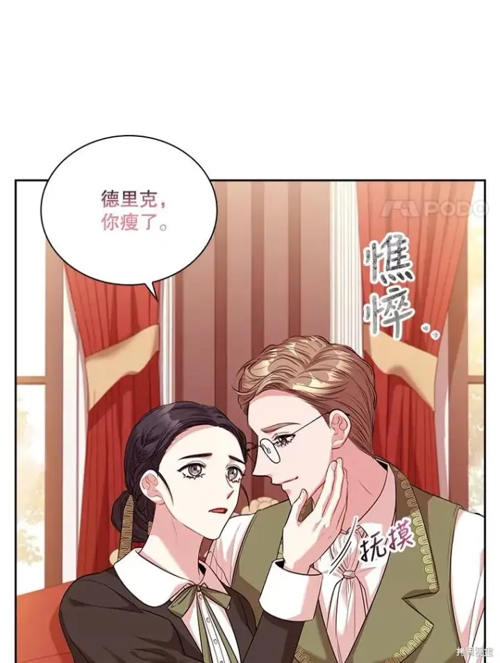 《成为暴君的秘书官》第75话图27