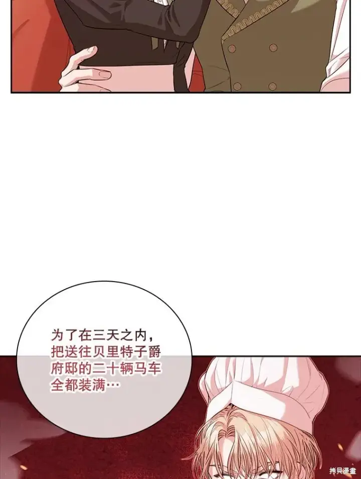 《成为暴君的秘书官》第75话图28
