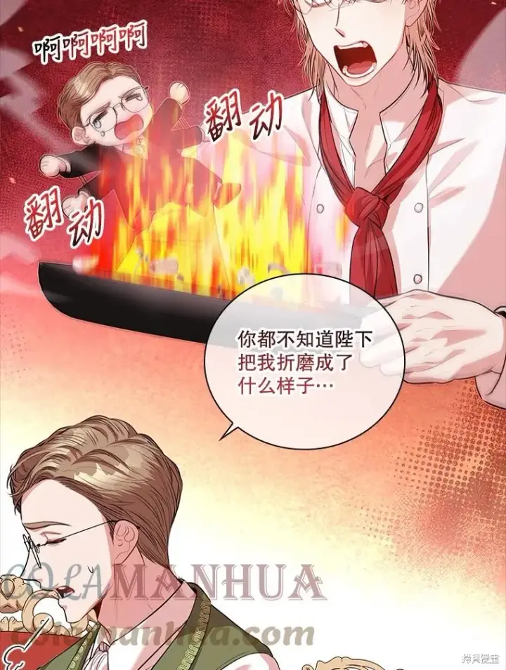《成为暴君的秘书官》第75话图29