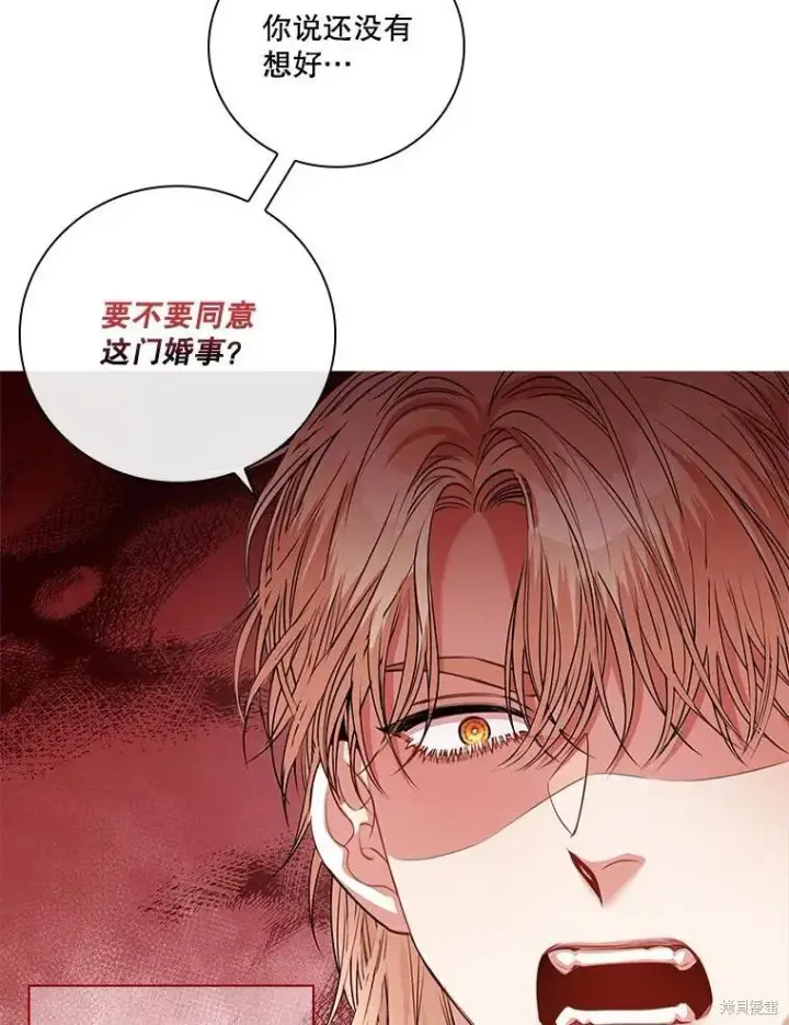 《成为暴君的秘书官》第75话图3