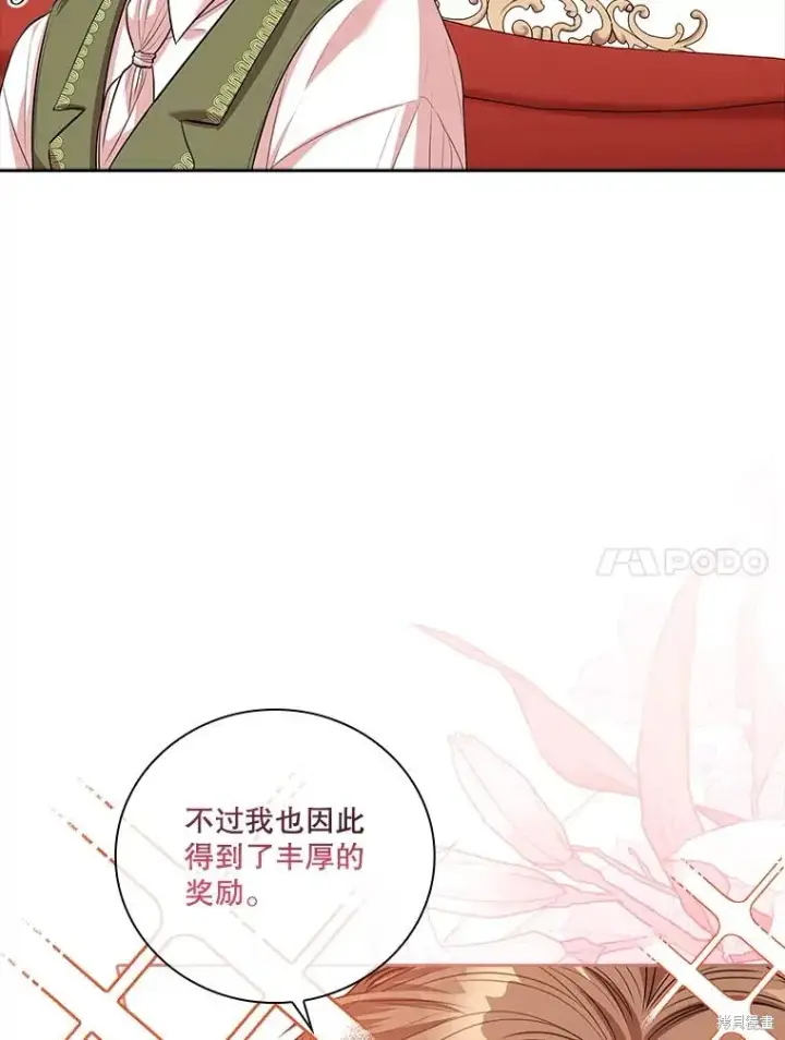 《成为暴君的秘书官》第75话图30