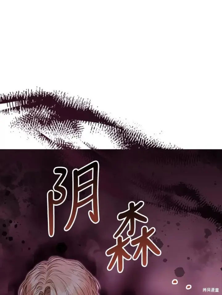 《成为暴君的秘书官》第75话图35