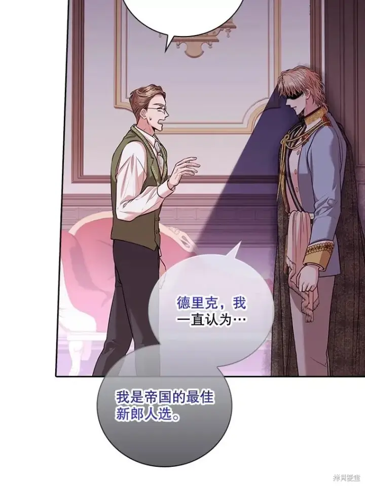 《成为暴君的秘书官》第75话图38
