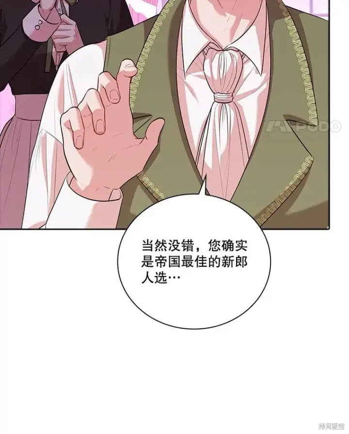 《成为暴君的秘书官》第75话图40