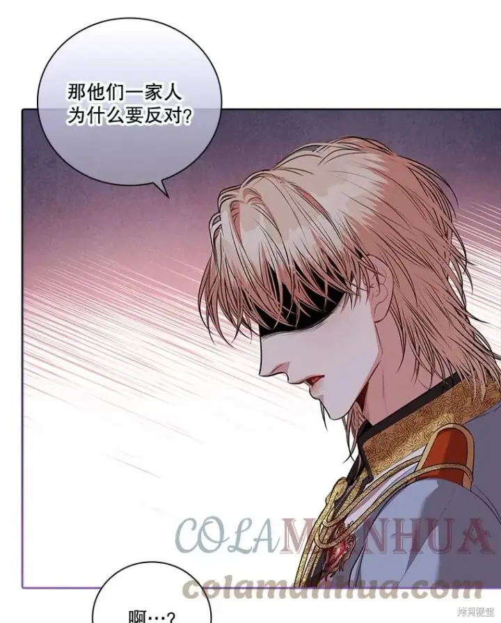 《成为暴君的秘书官》第75话图41