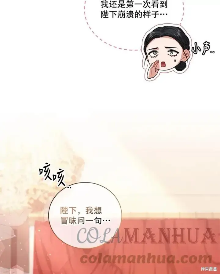 《成为暴君的秘书官》第75话图45