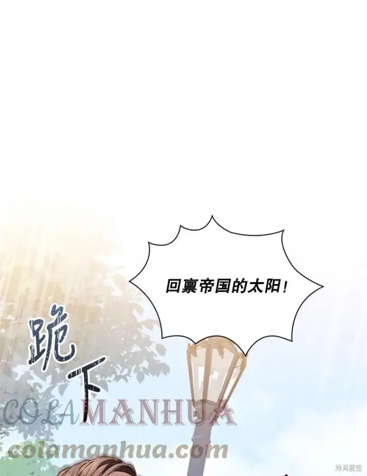 《成为暴君的秘书官》第75话图5