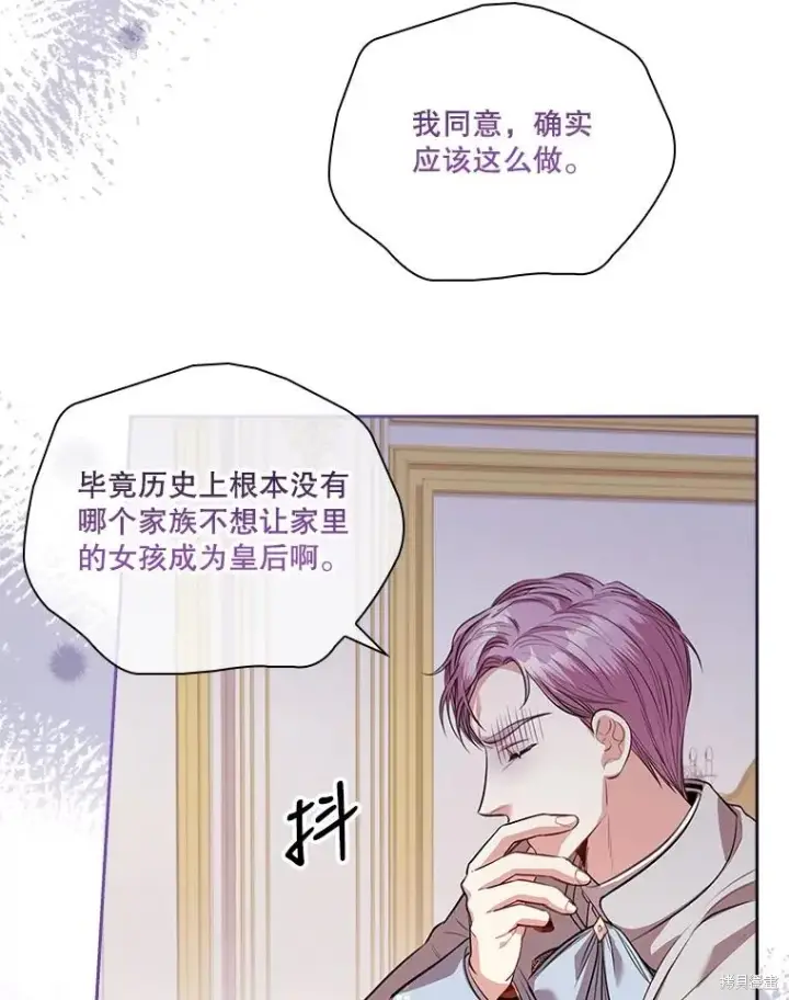 《成为暴君的秘书官》第75话图59