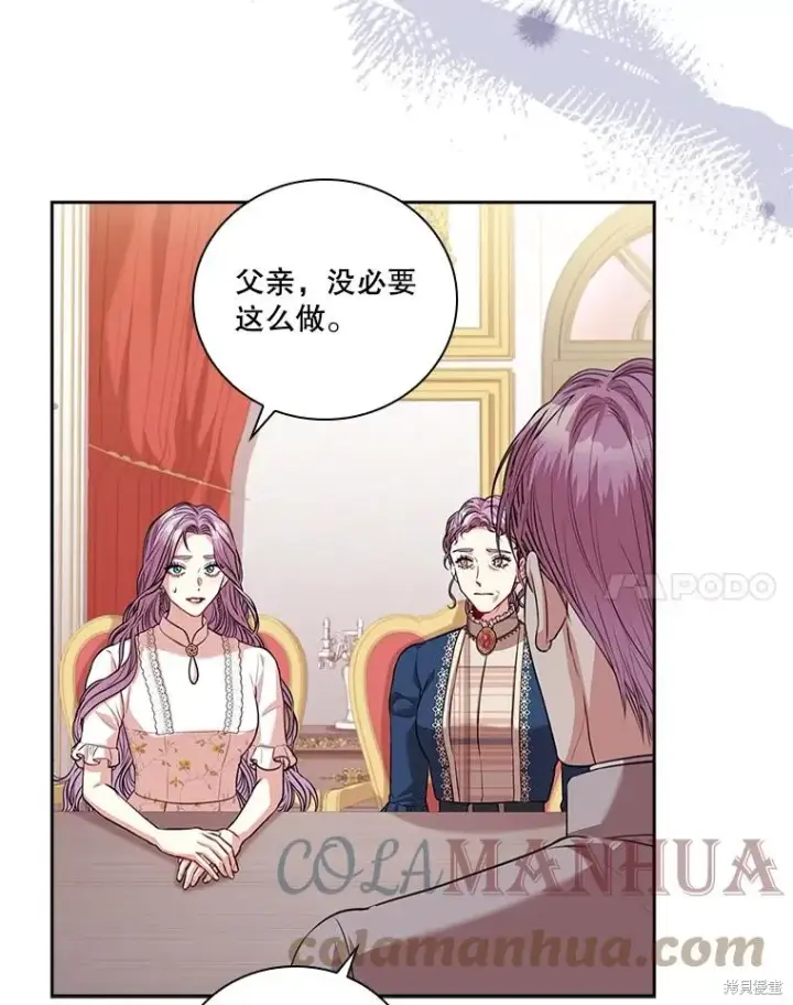 《成为暴君的秘书官》第75话图61