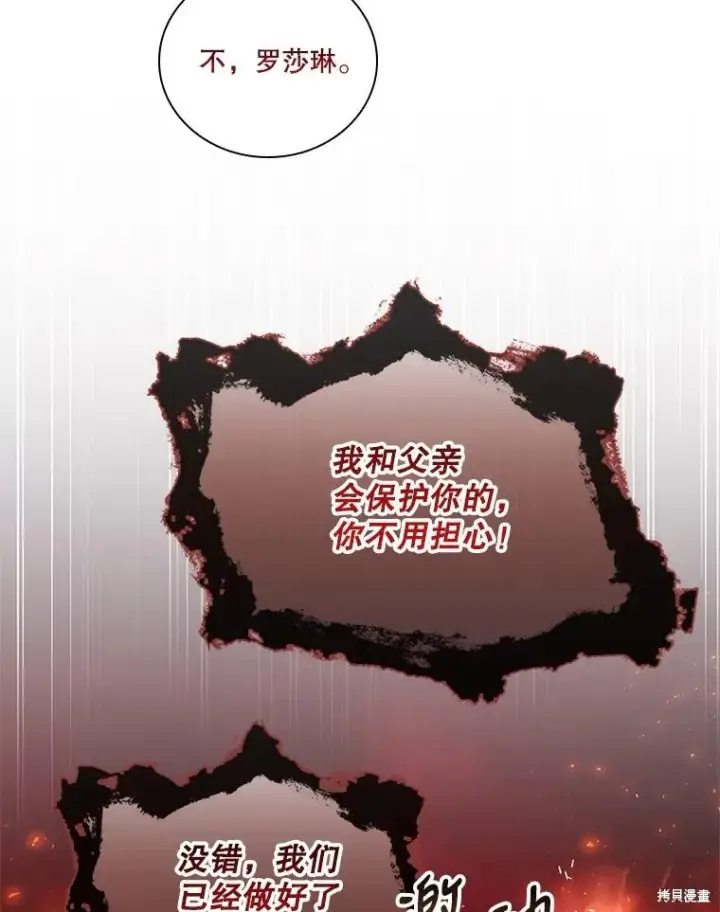 《成为暴君的秘书官》第75话图62