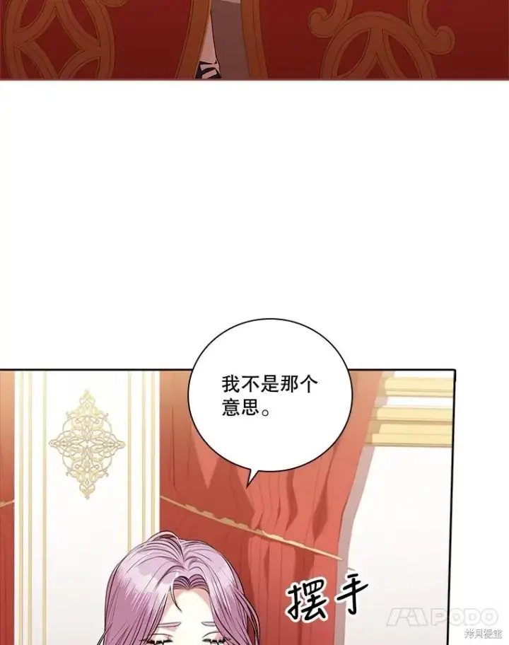 《成为暴君的秘书官》第75话图64