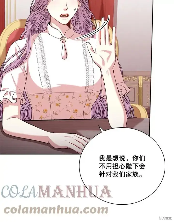 《成为暴君的秘书官》第75话图65