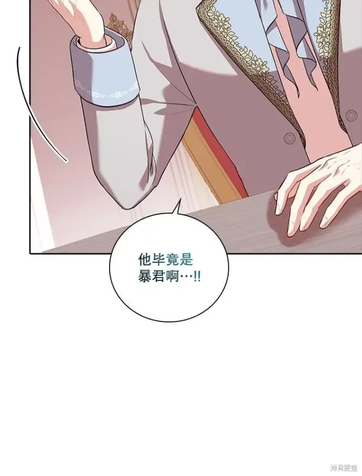 《成为暴君的秘书官》第75话图67