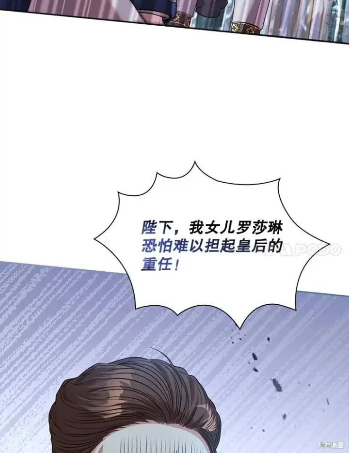 《成为暴君的秘书官》第75话图7