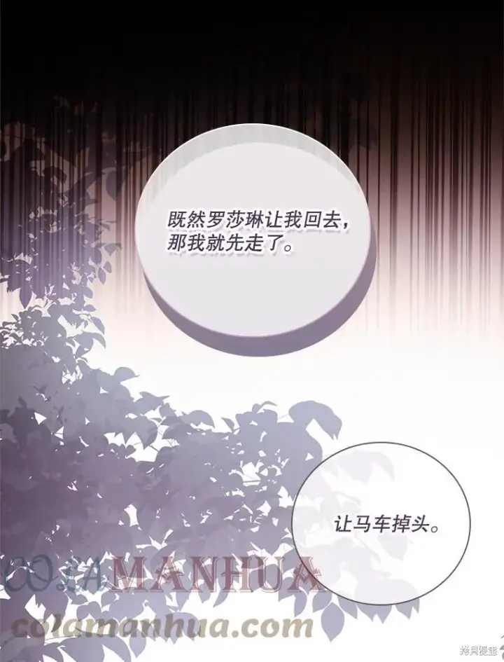《成为暴君的秘书官》第75话图73