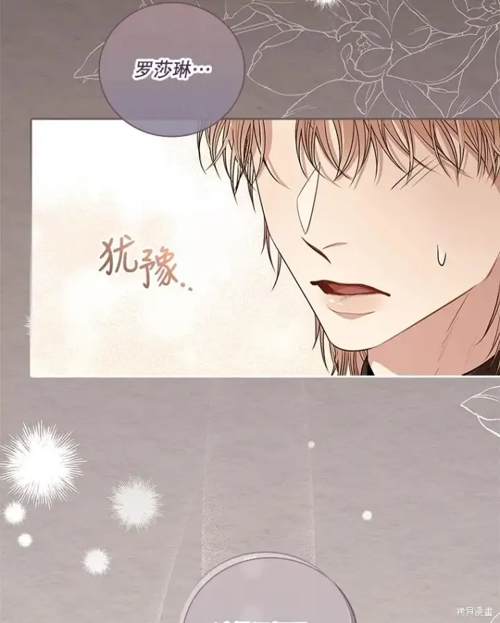 《成为暴君的秘书官》第75话图79
