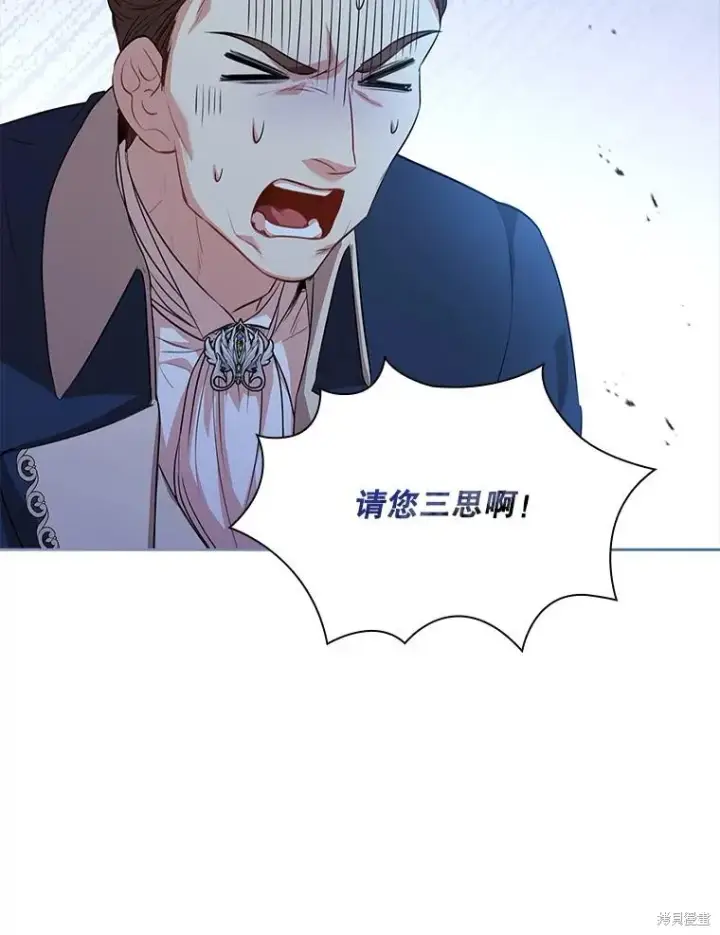 《成为暴君的秘书官》第75话图8