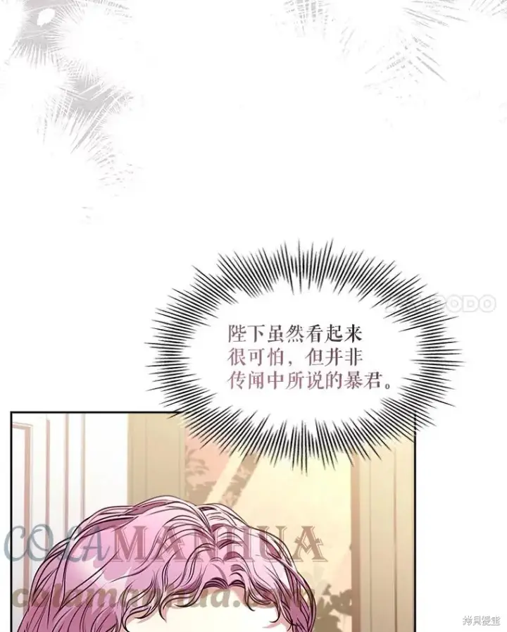 《成为暴君的秘书官》第75话图81