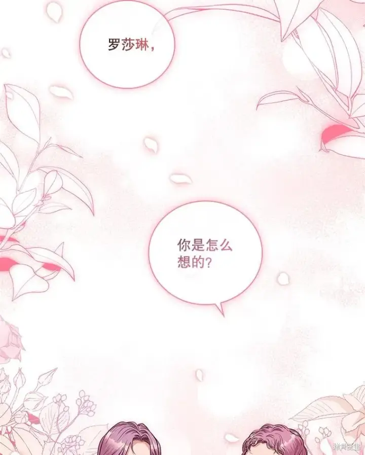 《成为暴君的秘书官》第75话图83