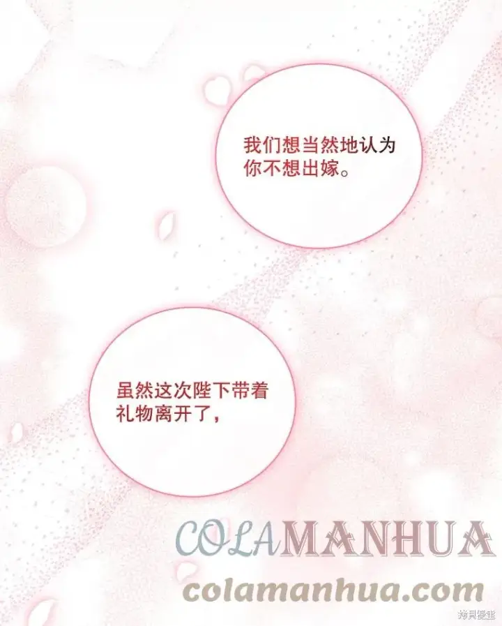 《成为暴君的秘书官》第75话图85