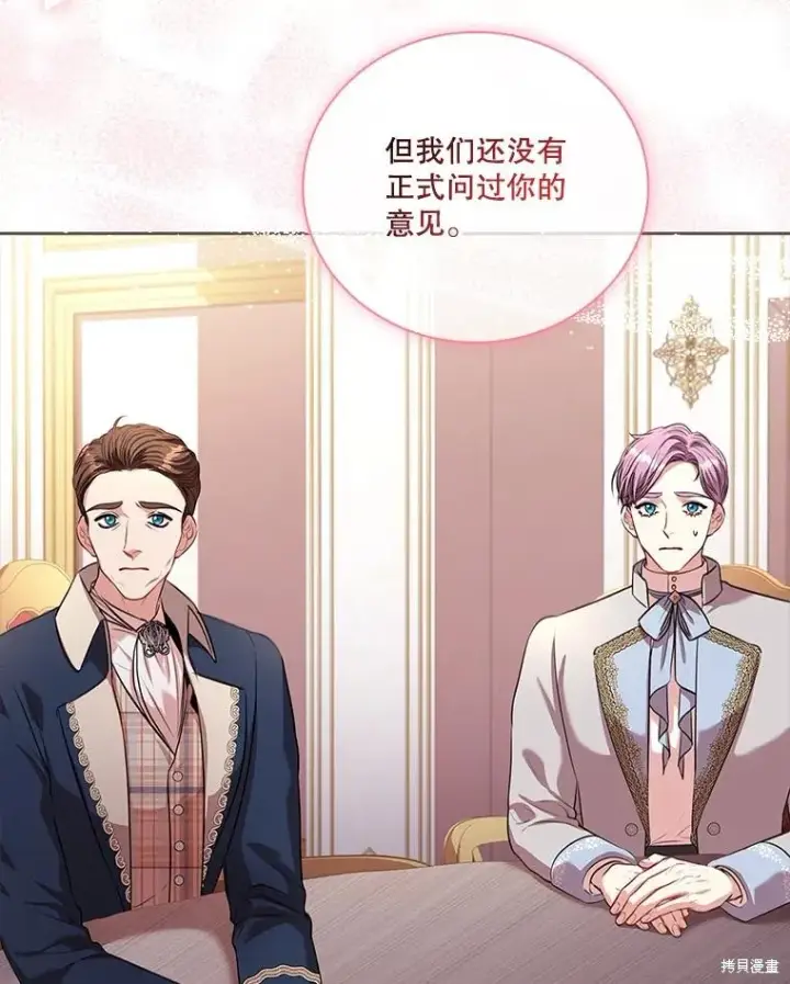 《成为暴君的秘书官》第75话图86