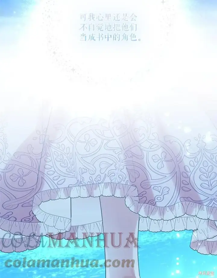 《成为暴君的秘书官》第75话图97