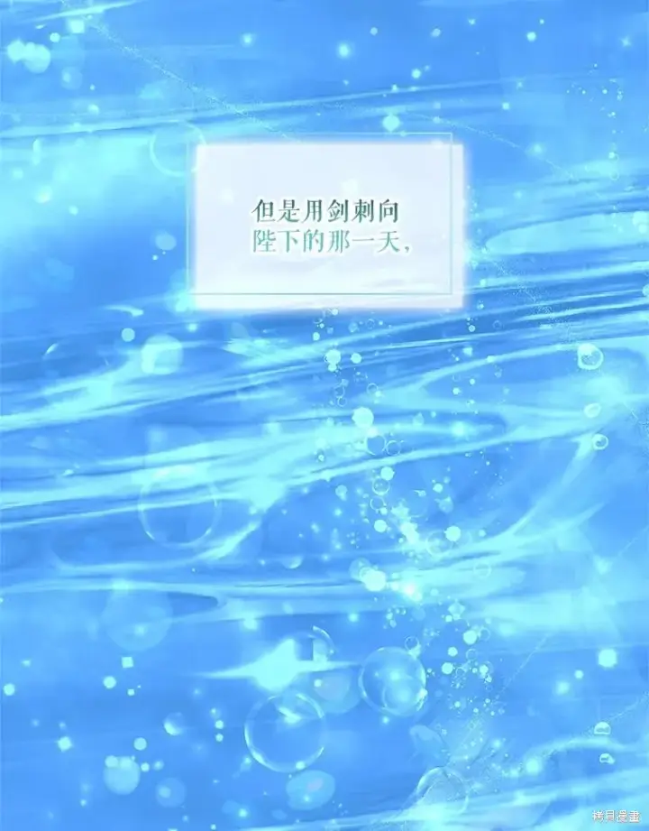 《成为暴君的秘书官》第75话图99