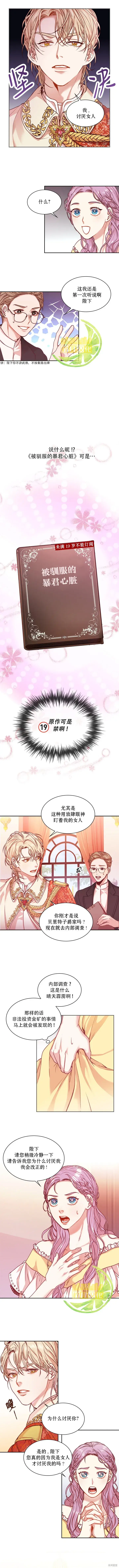 《成为暴君的秘书官》第4话图2