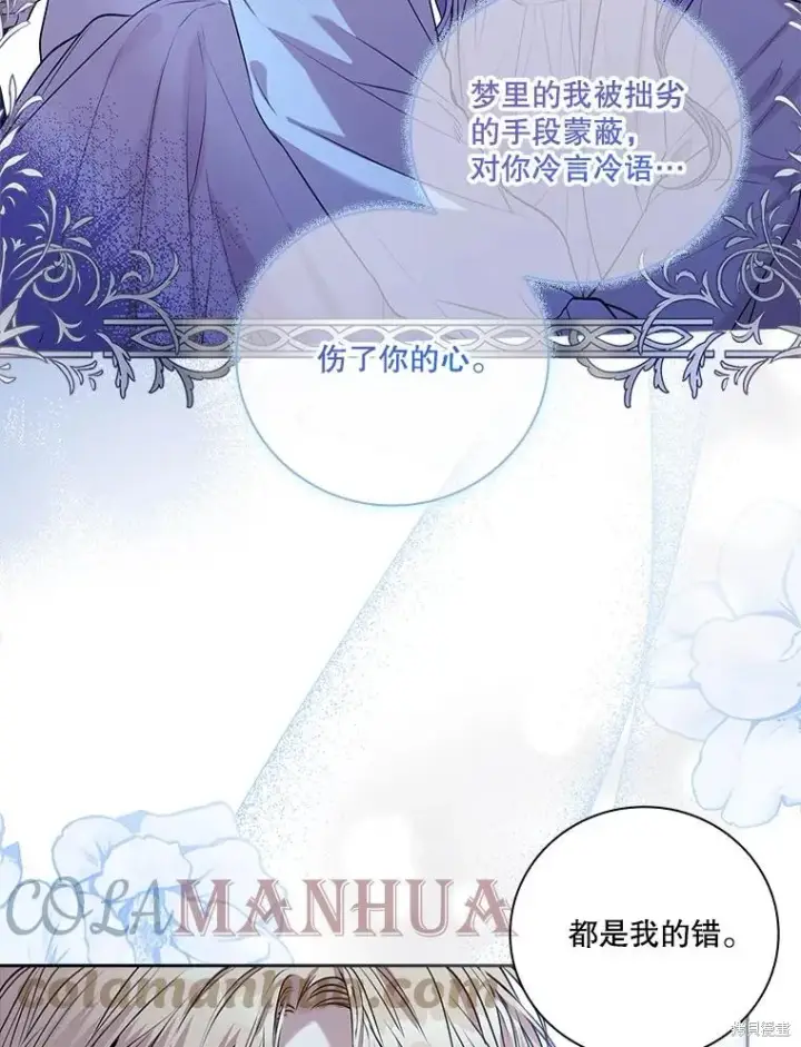 《成为暴君的秘书官》第76话图105